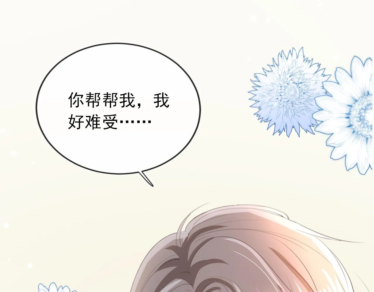 第51话 谁能拒绝小可爱？！ 第23页