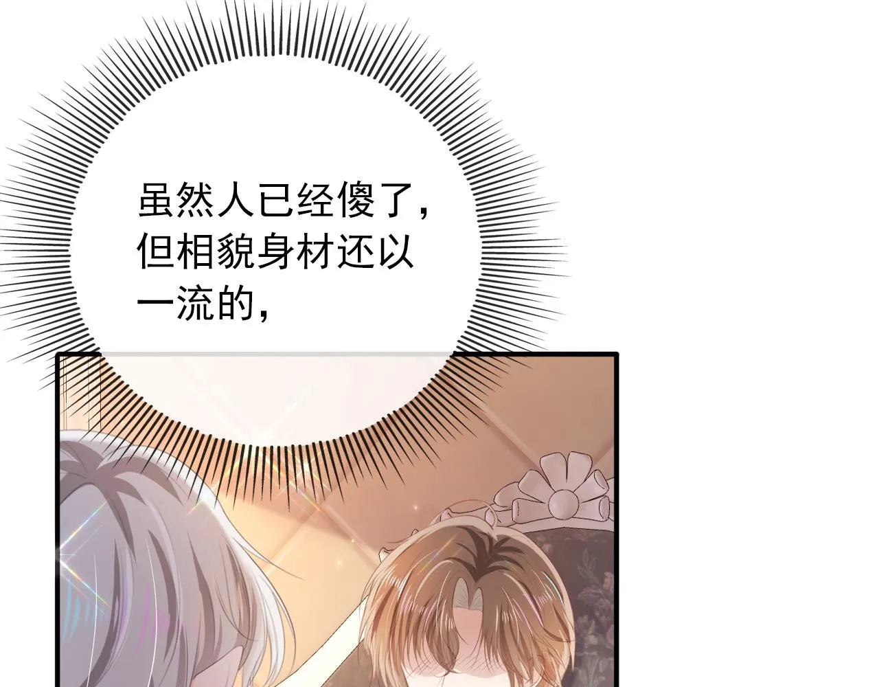 第51话 谁能拒绝小可爱？！ 第26页