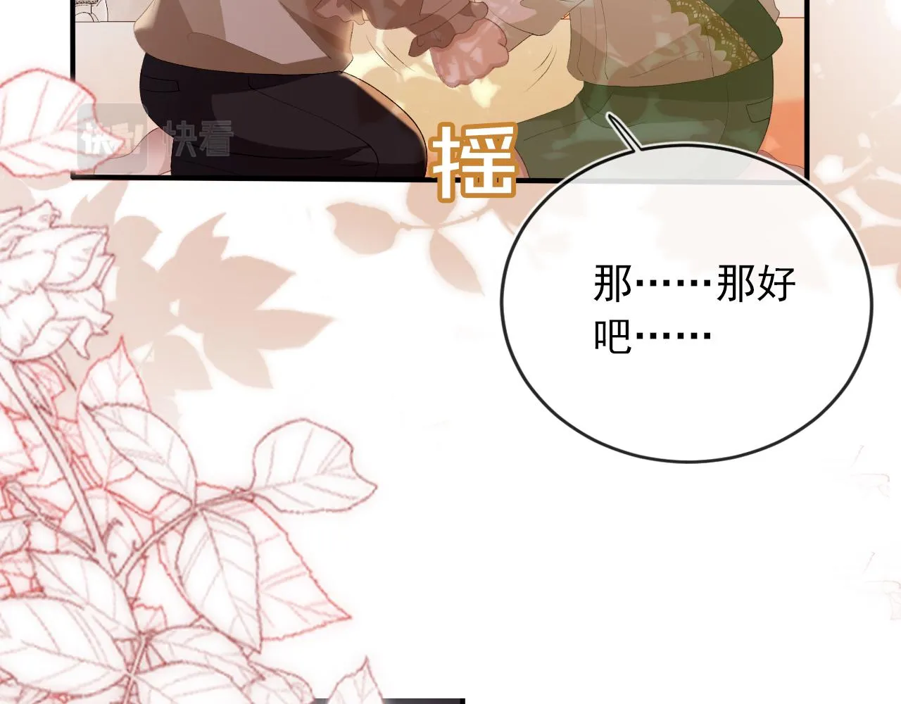 第51话 谁能拒绝小可爱？！ 第31页
