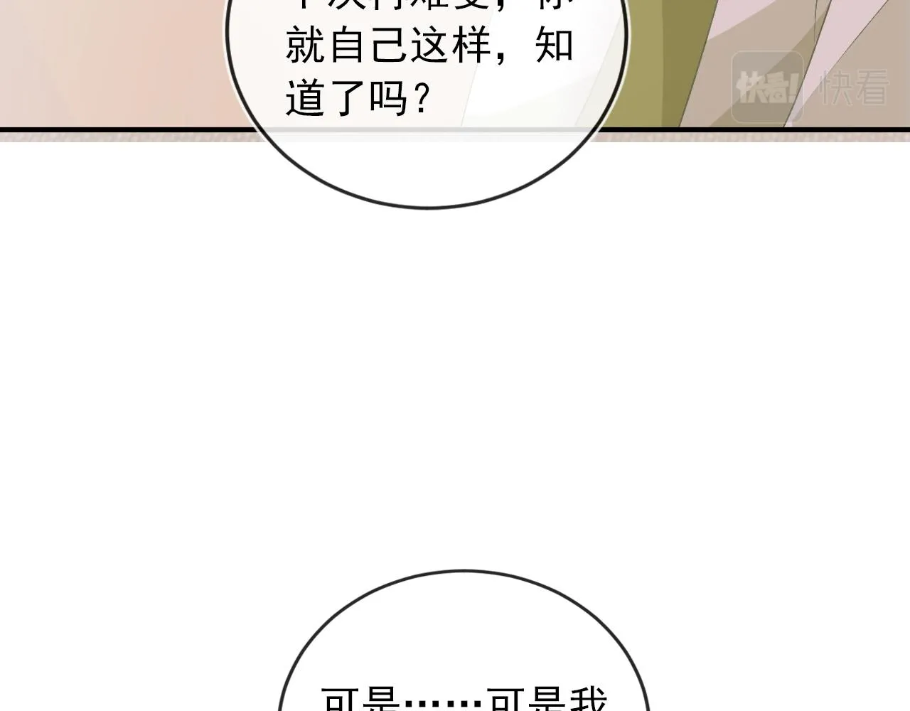 第51话 谁能拒绝小可爱？！ 第53页