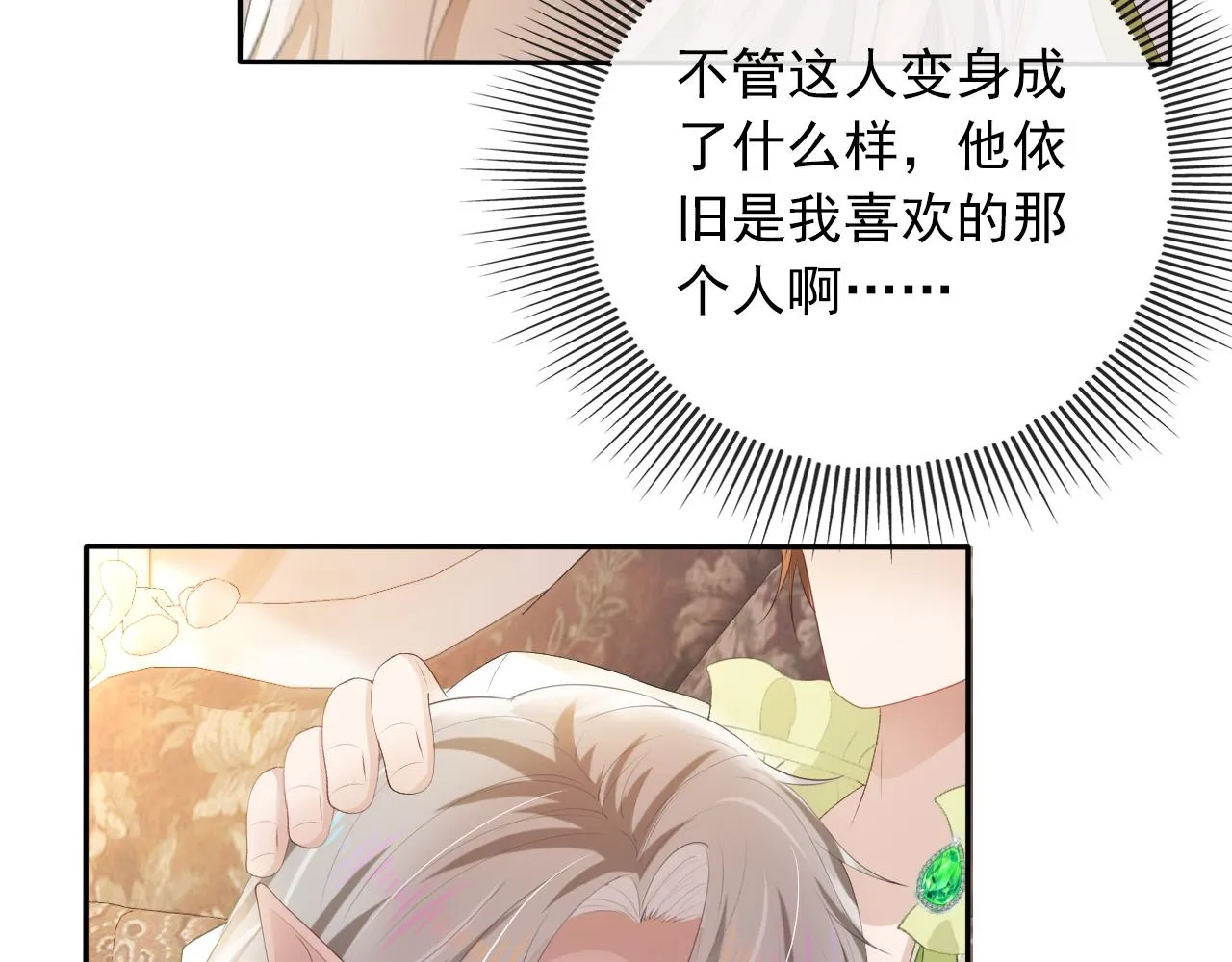 第51话 谁能拒绝小可爱？！ 第66页