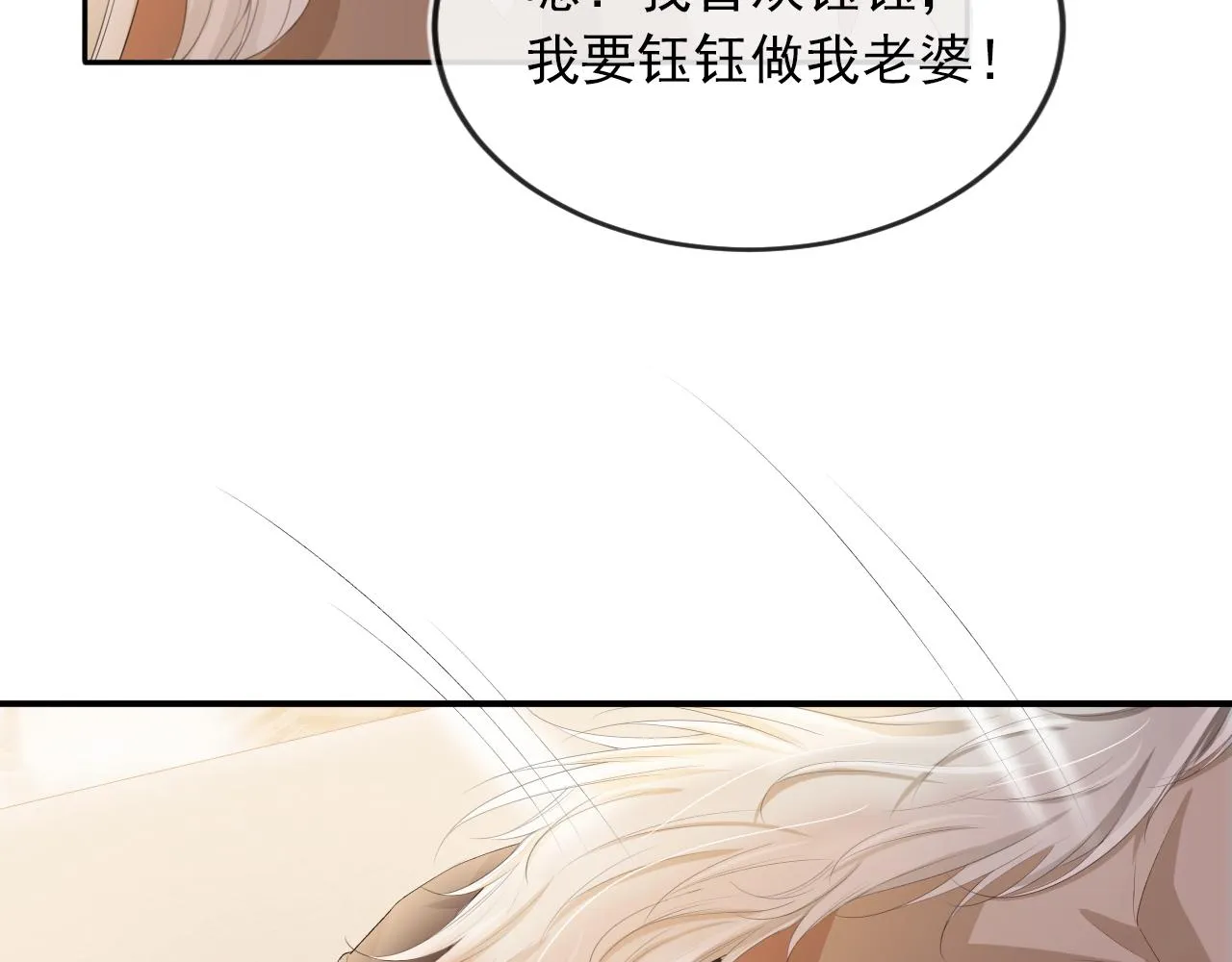 第51话 谁能拒绝小可爱？！ 第68页