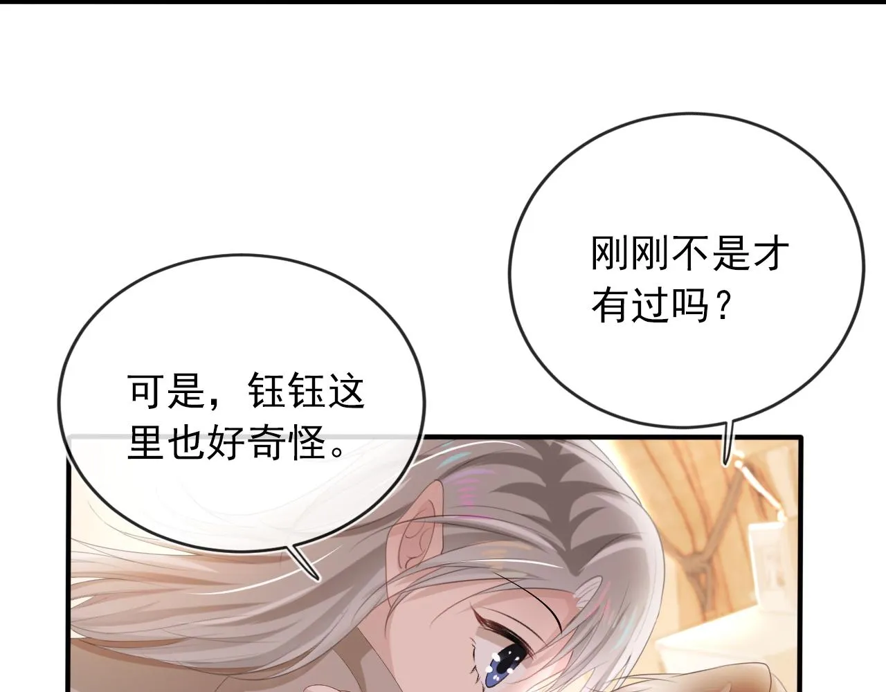 第51话 谁能拒绝小可爱？！ 第76页