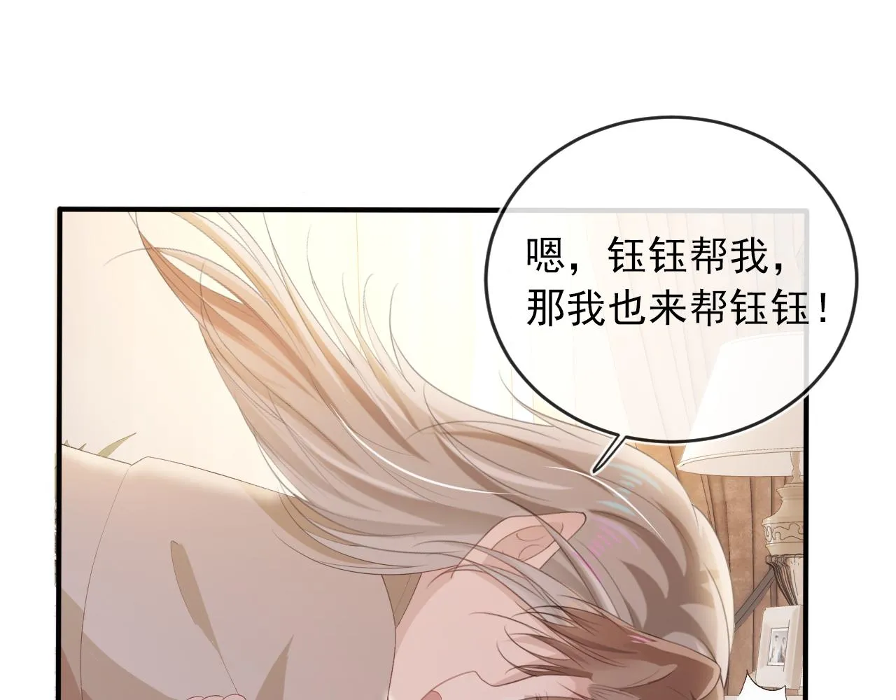 第51话 谁能拒绝小可爱？！ 第78页