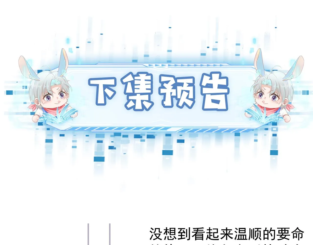 第51话 谁能拒绝小可爱？！ 第85页