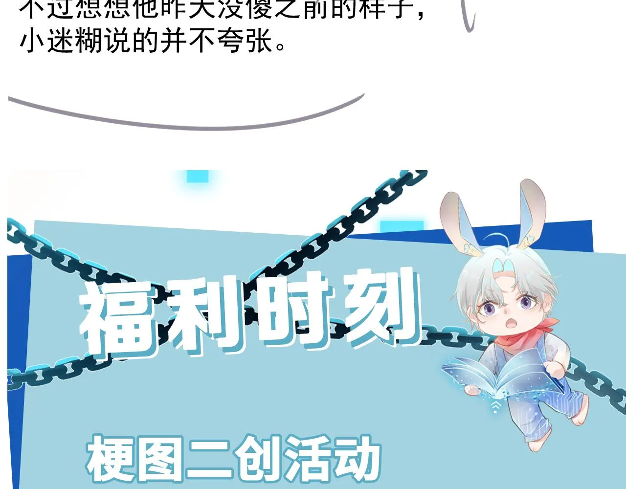第51话 谁能拒绝小可爱？！ 第89页