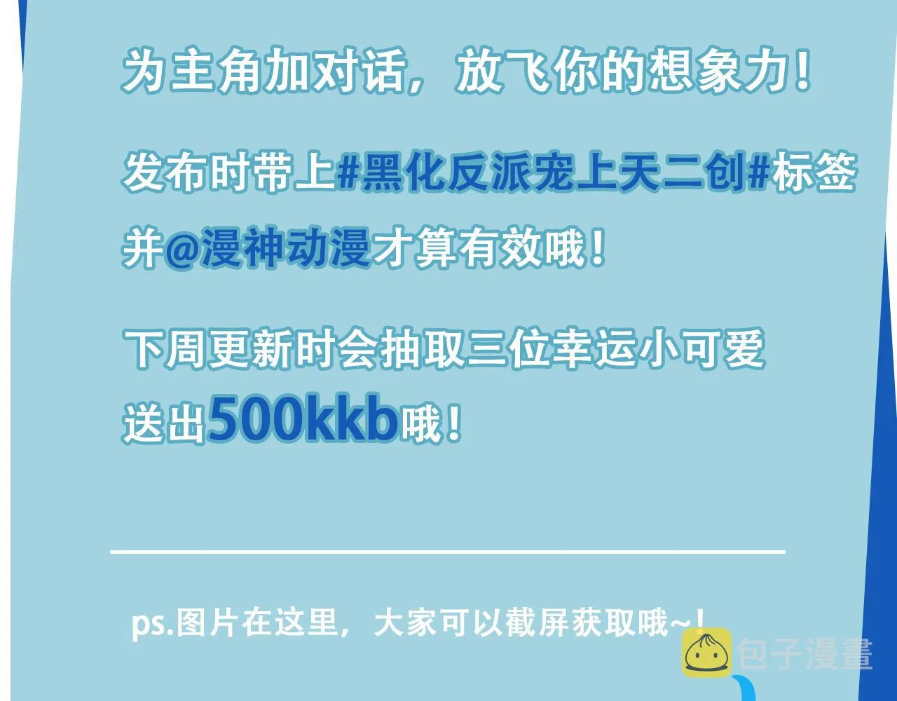第51话 谁能拒绝小可爱？！ 第90页