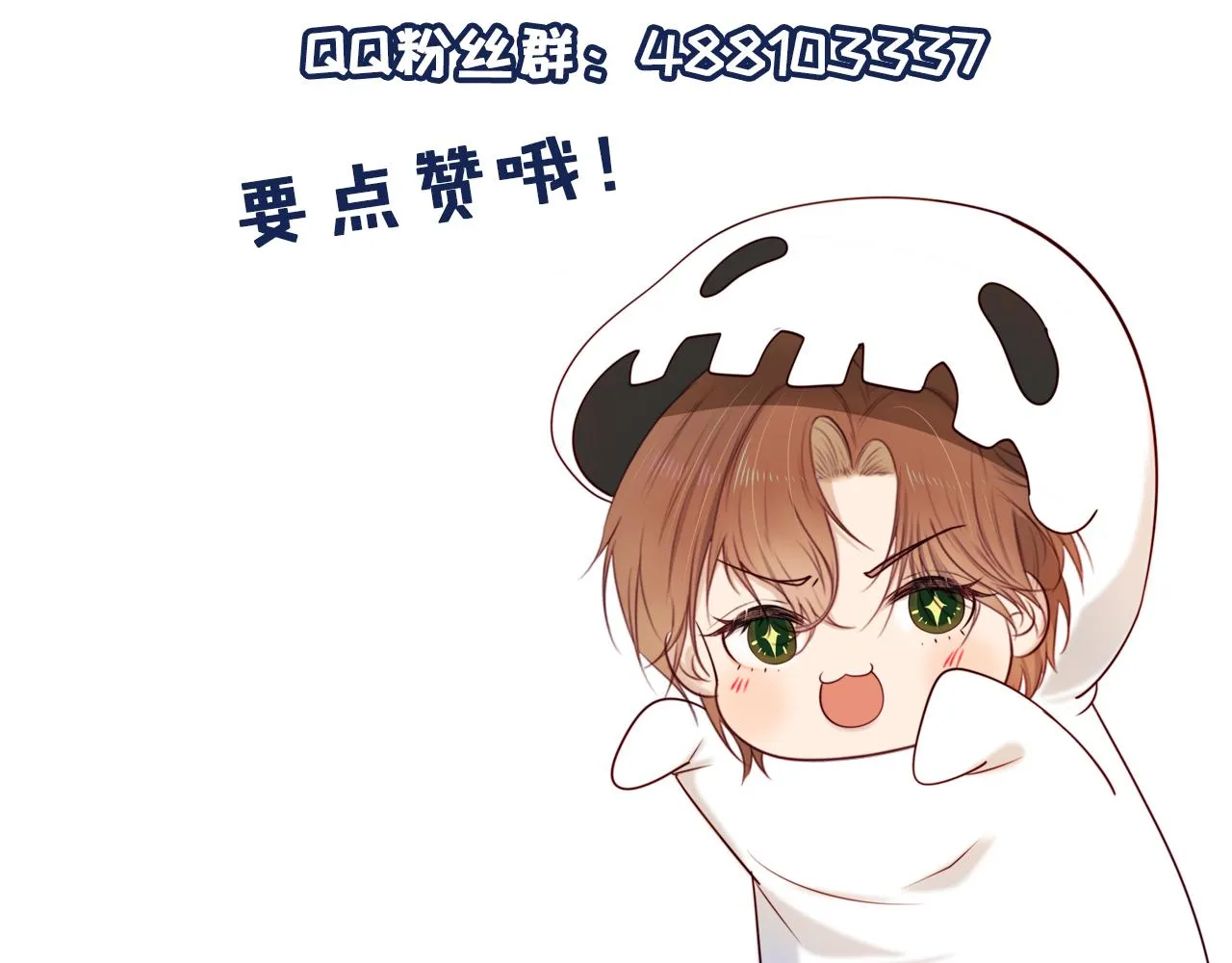 第51话 谁能拒绝小可爱？！ 第97页