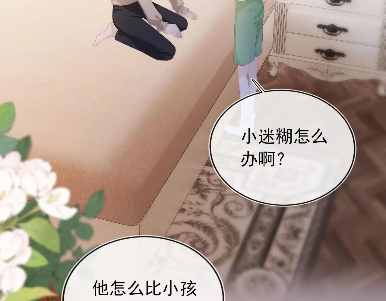 第50话 我会一直陪着你 第6页