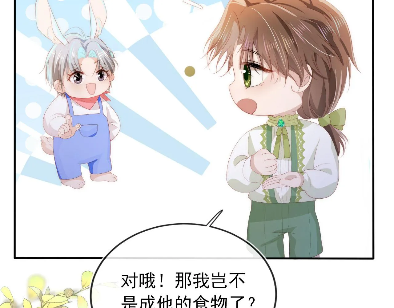 第50话 我会一直陪着你 第10页