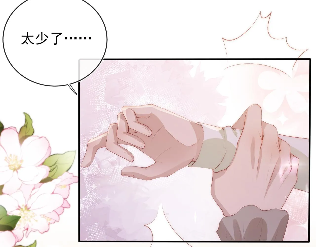 第50话 我会一直陪着你 第26页