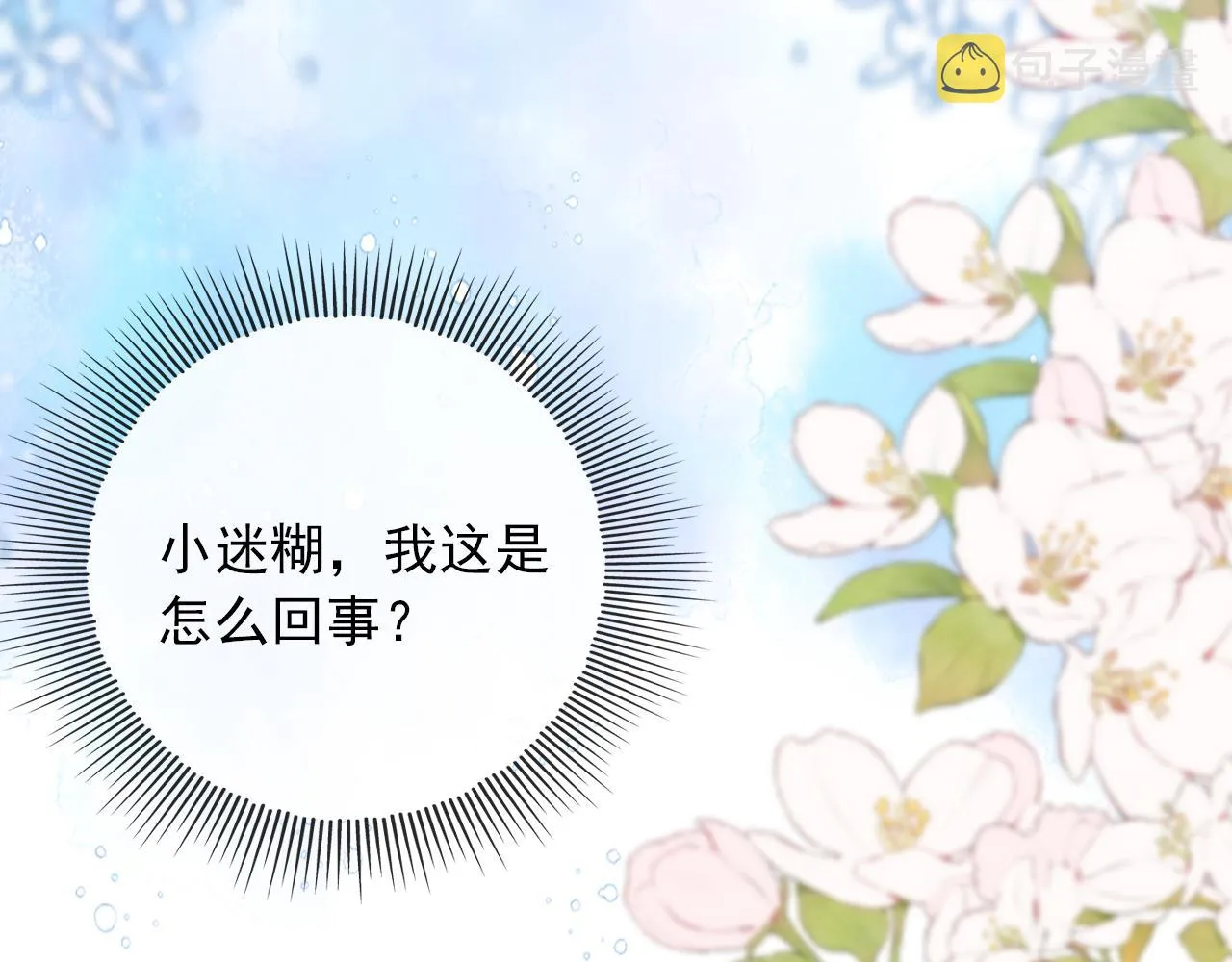 第50话 我会一直陪着你 第34页