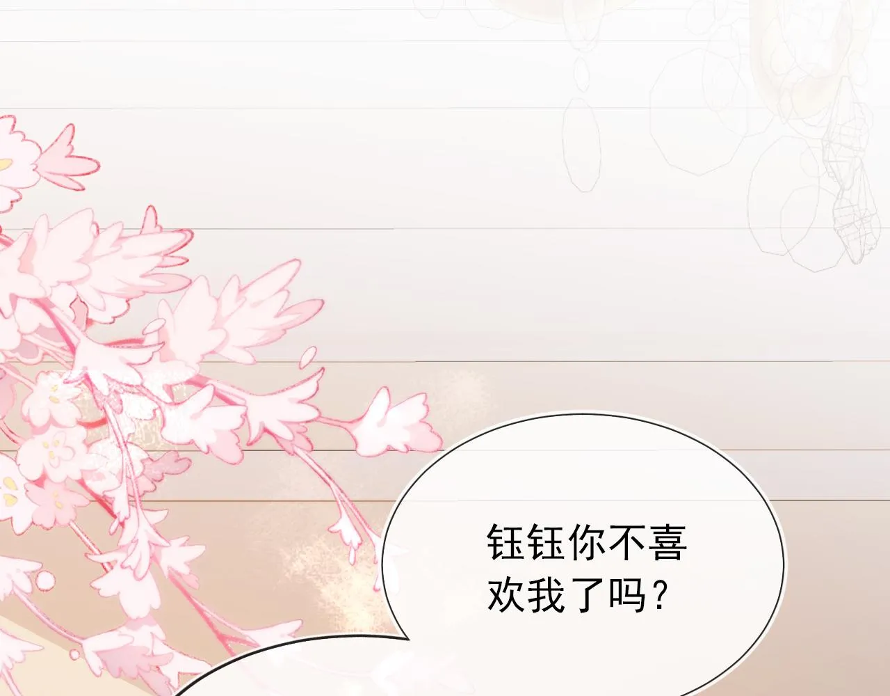 第50话 我会一直陪着你 第46页