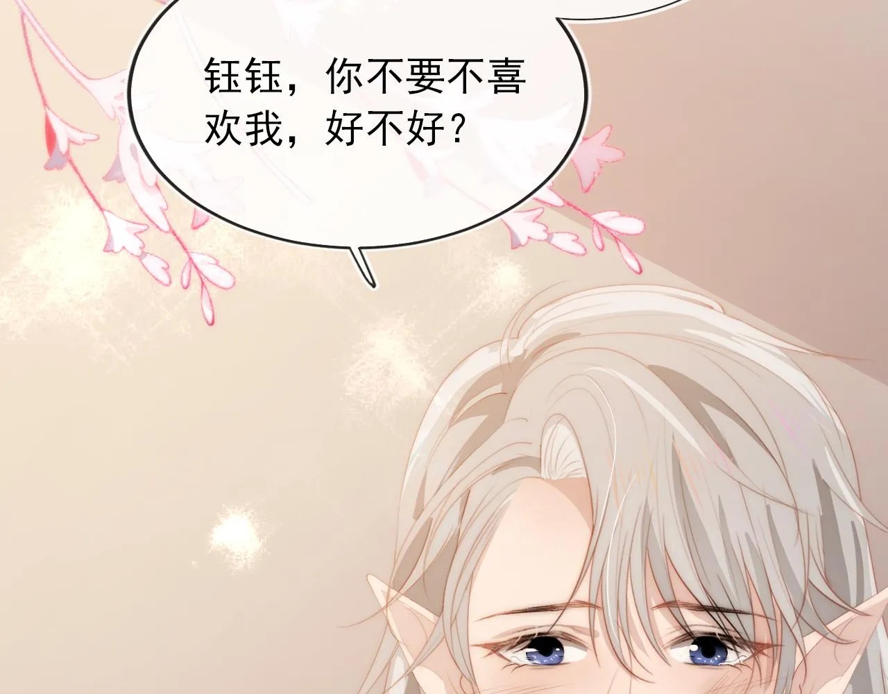 第50话 我会一直陪着你 第47页