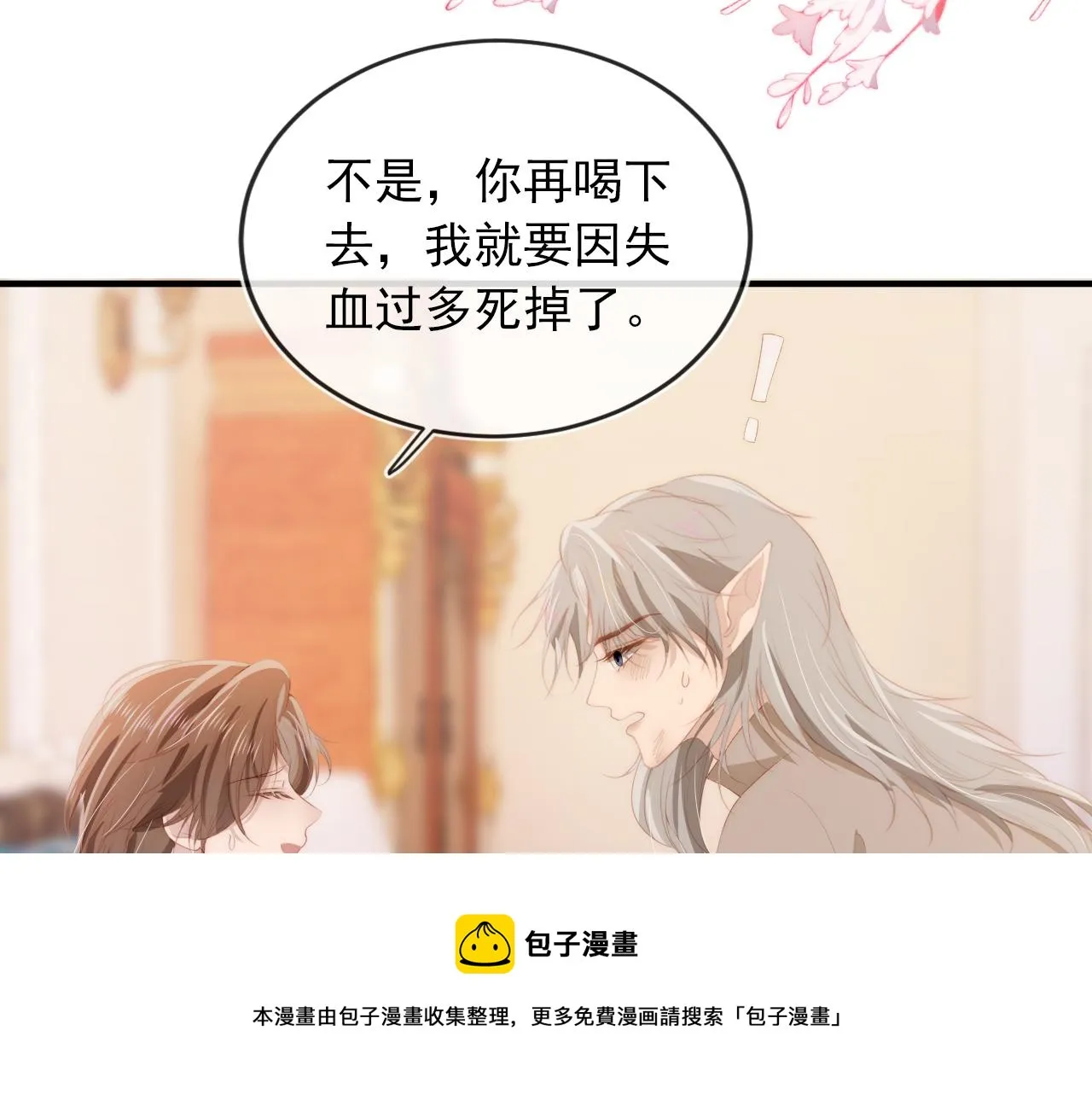 第50话 我会一直陪着你 第50页
