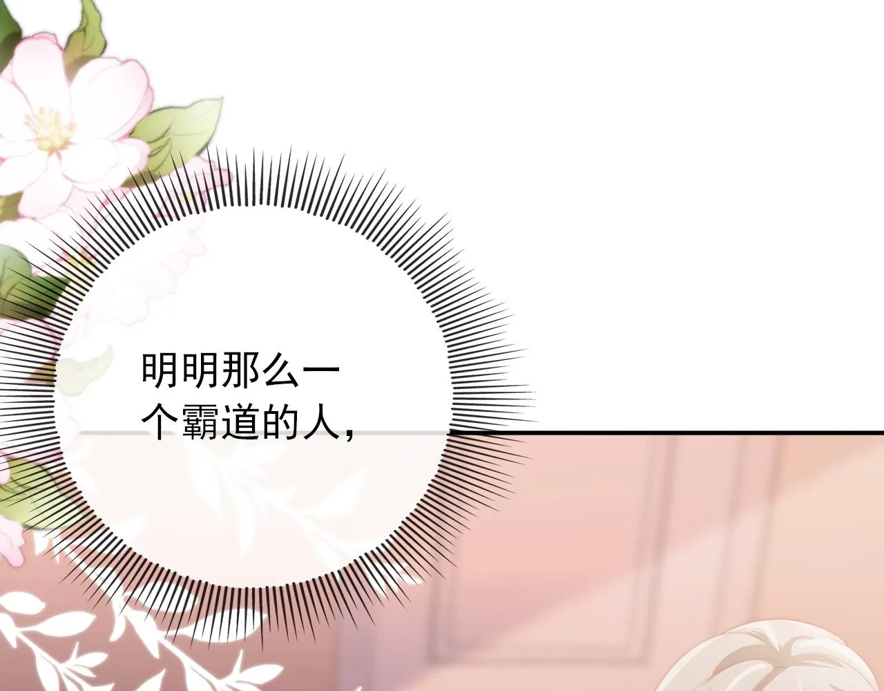 第50话 我会一直陪着你 第67页