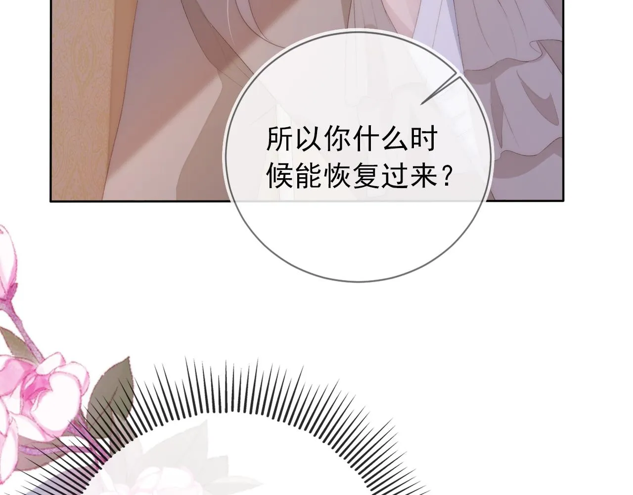 第50话 我会一直陪着你 第74页