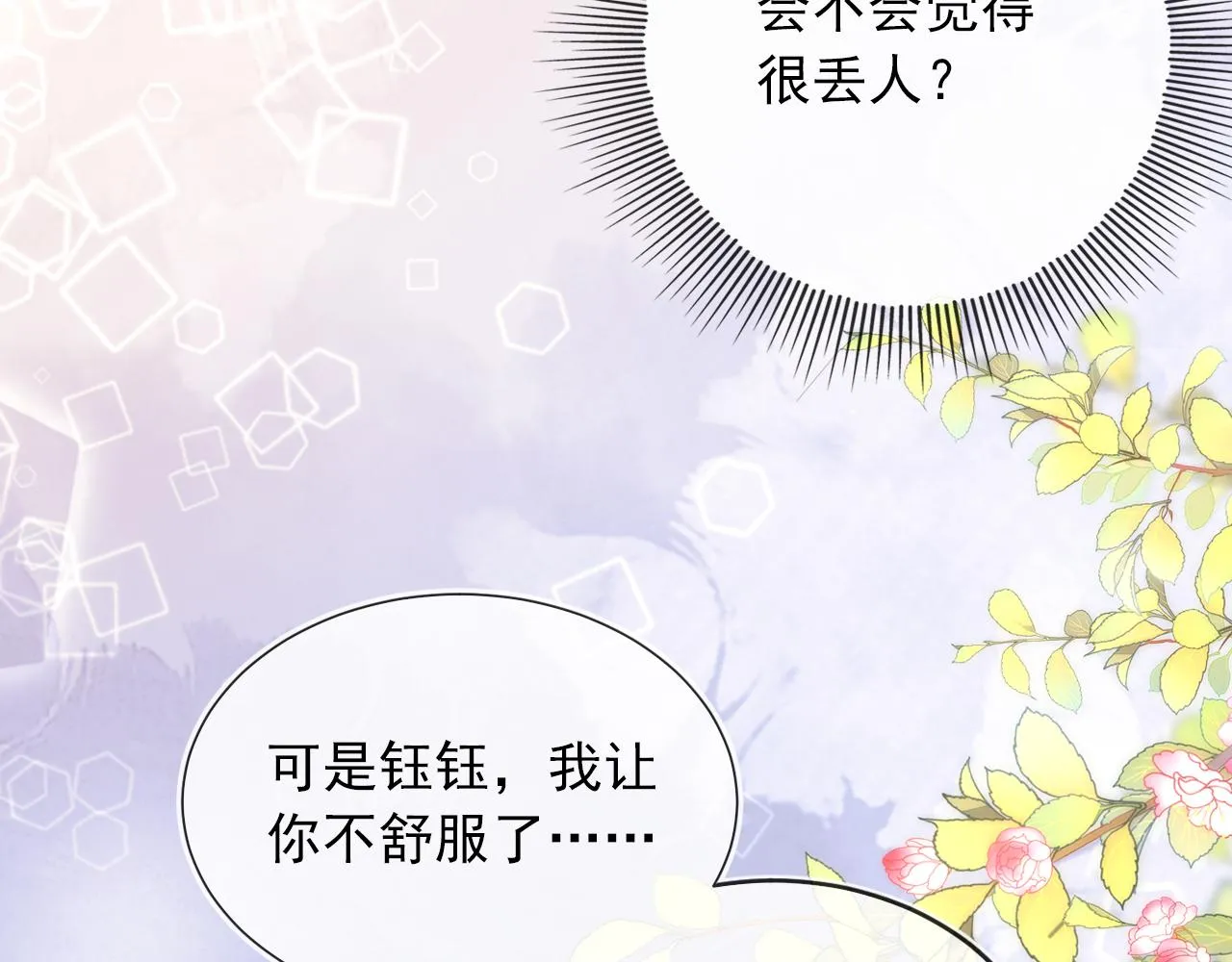 第50话 我会一直陪着你 第77页