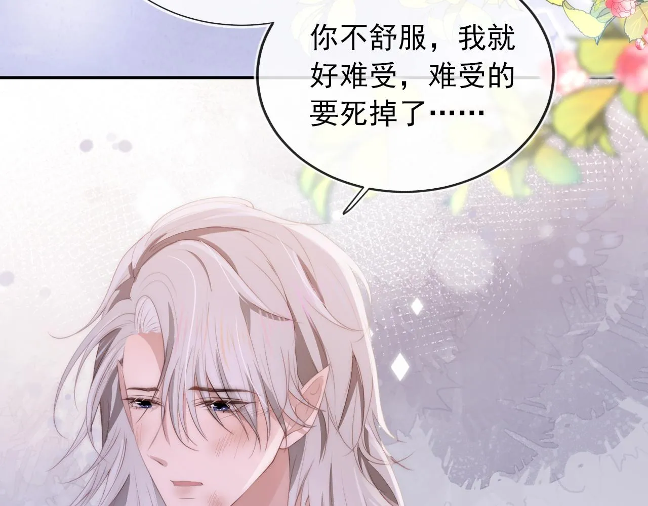 第50话 我会一直陪着你 第78页