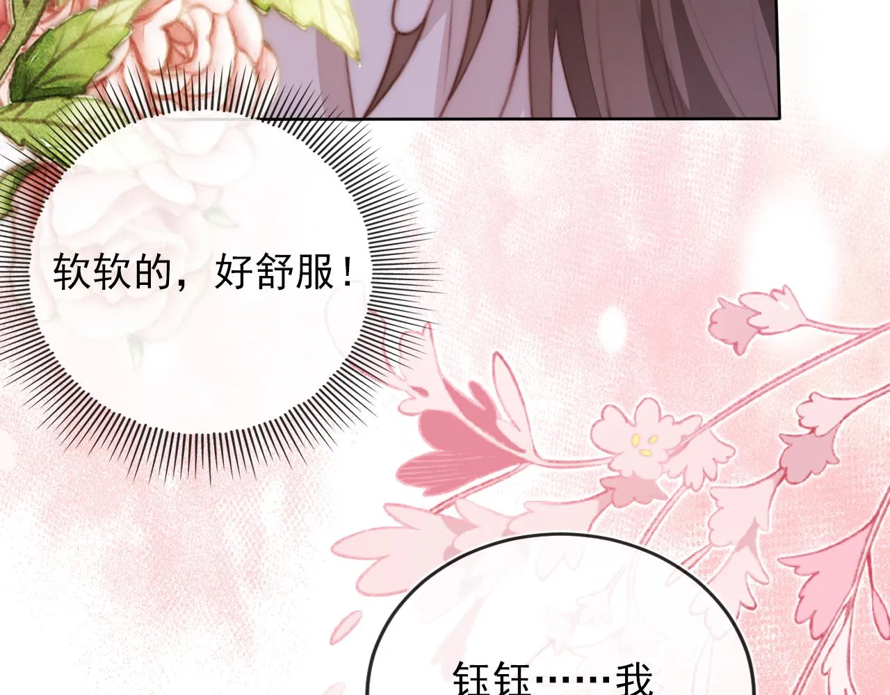 第50话 我会一直陪着你 第85页