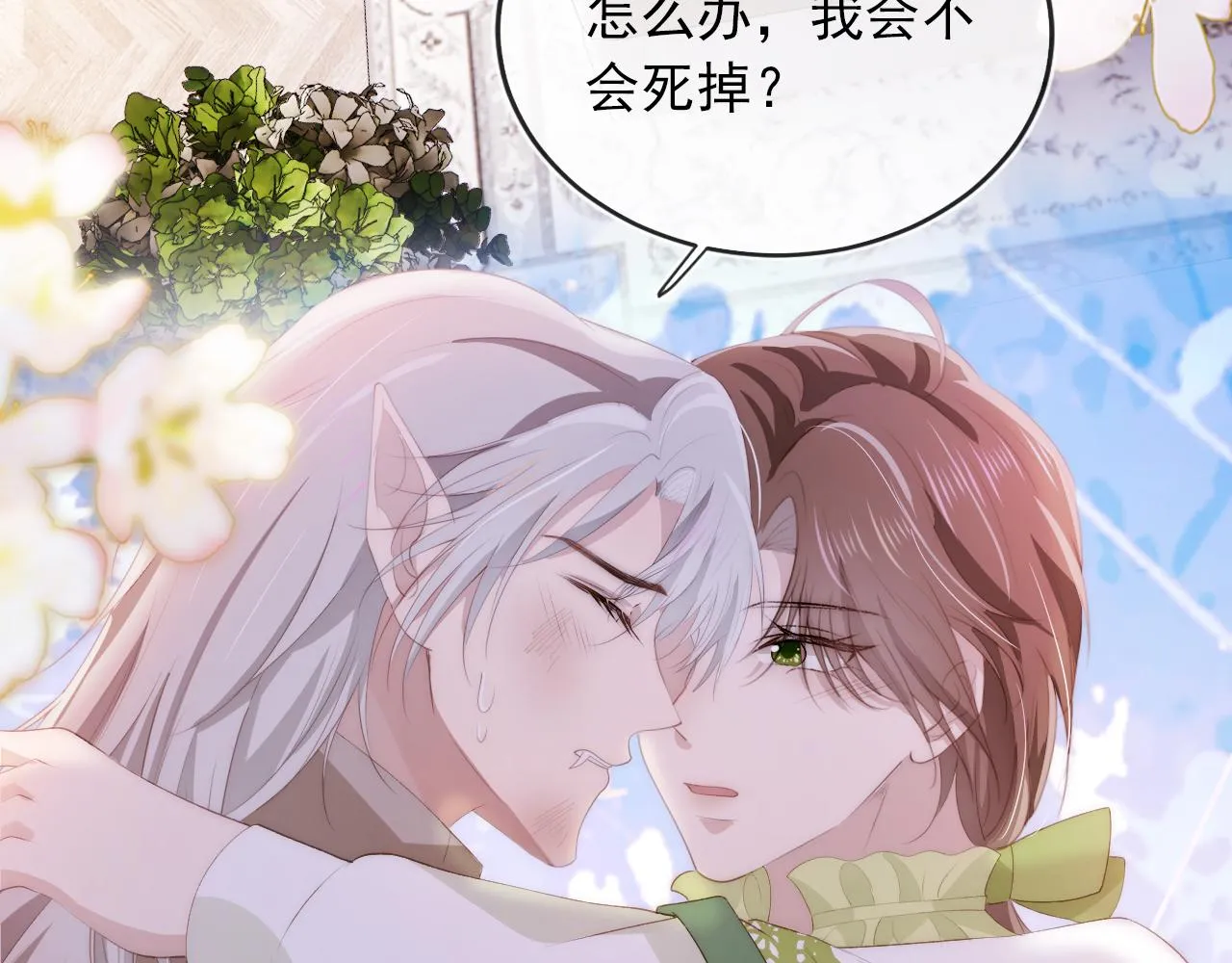 第50话 我会一直陪着你 第96页