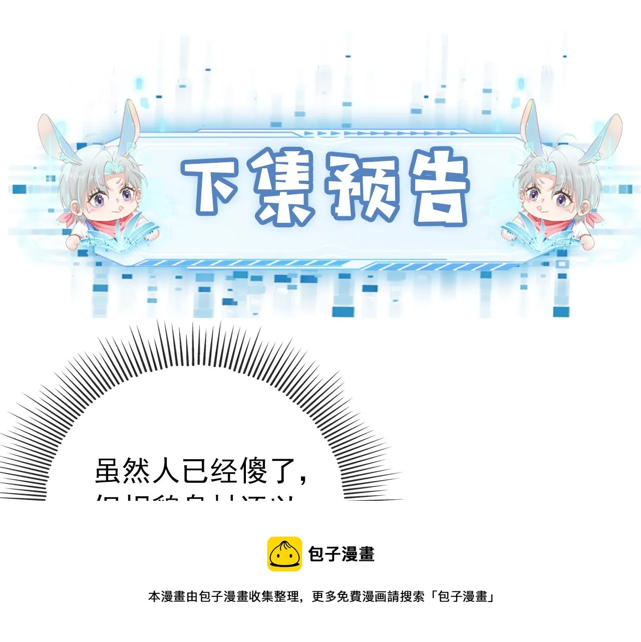第50话 我会一直陪着你 第100页