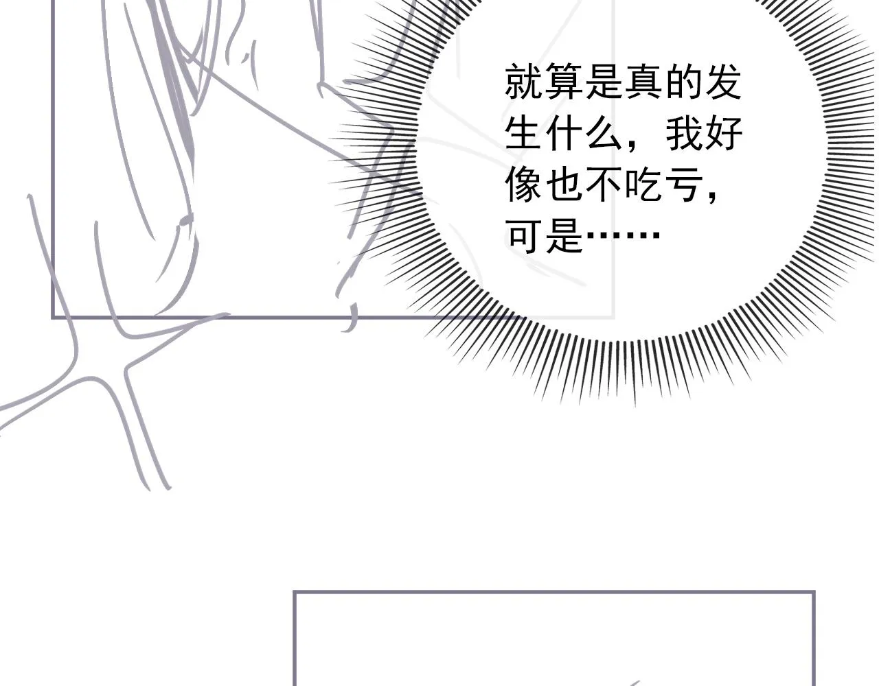 第50话 我会一直陪着你 第102页