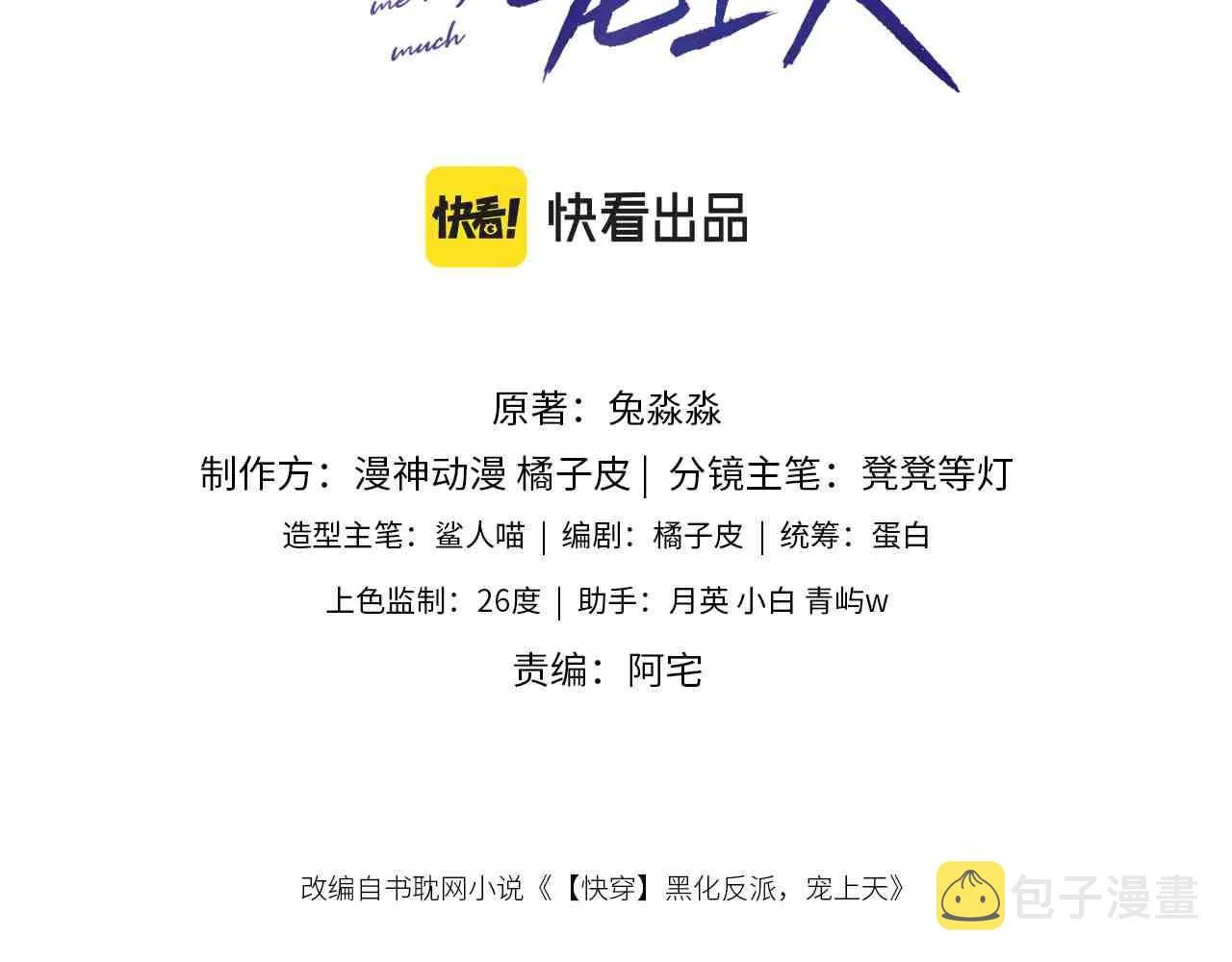 第53话 恢复记忆 第3页