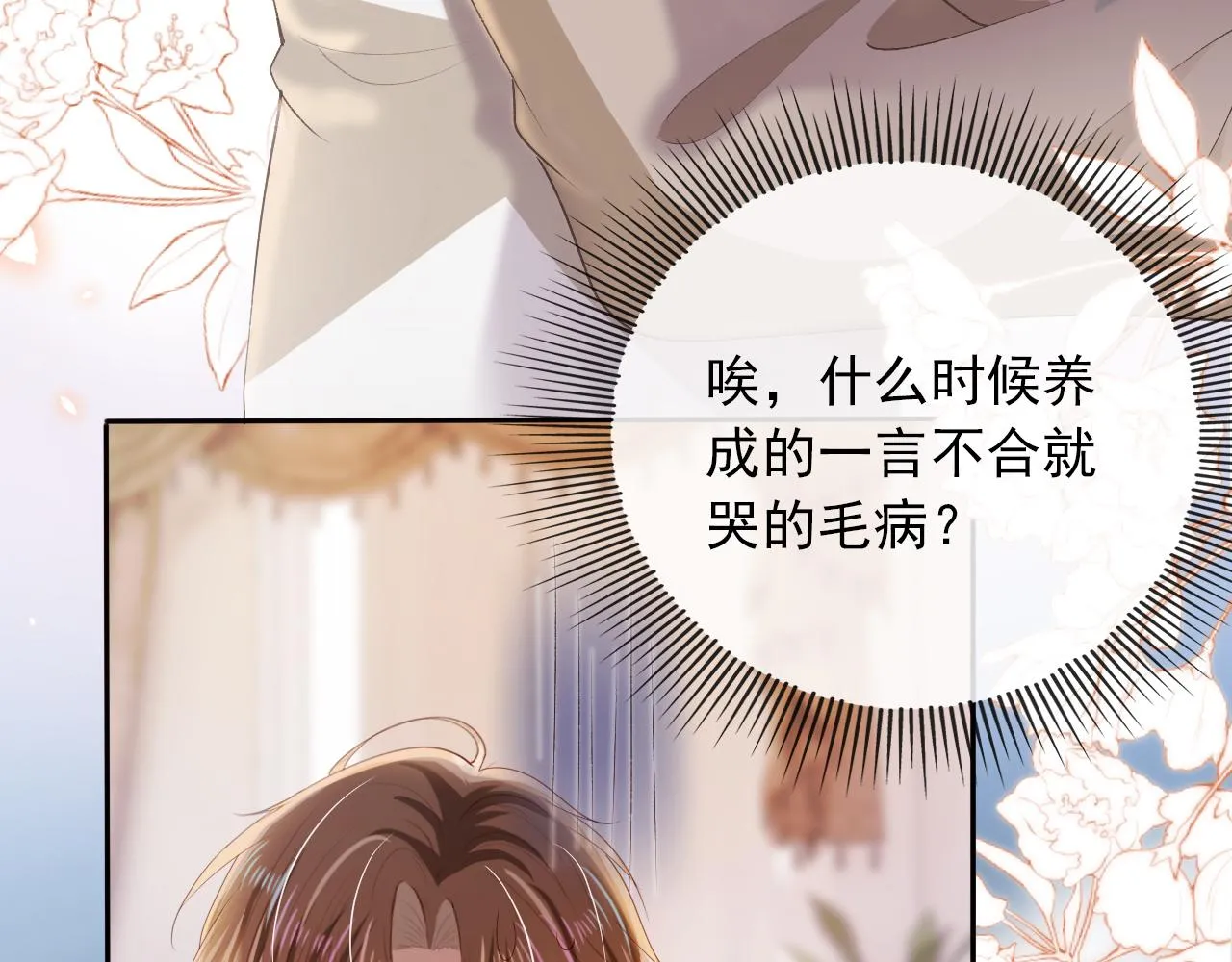 第53话 恢复记忆 第9页