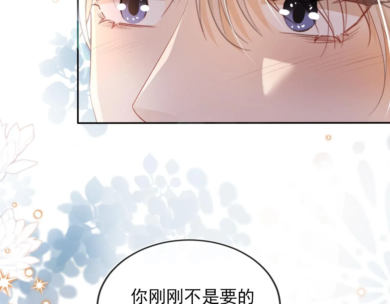 第53话 恢复记忆 第16页