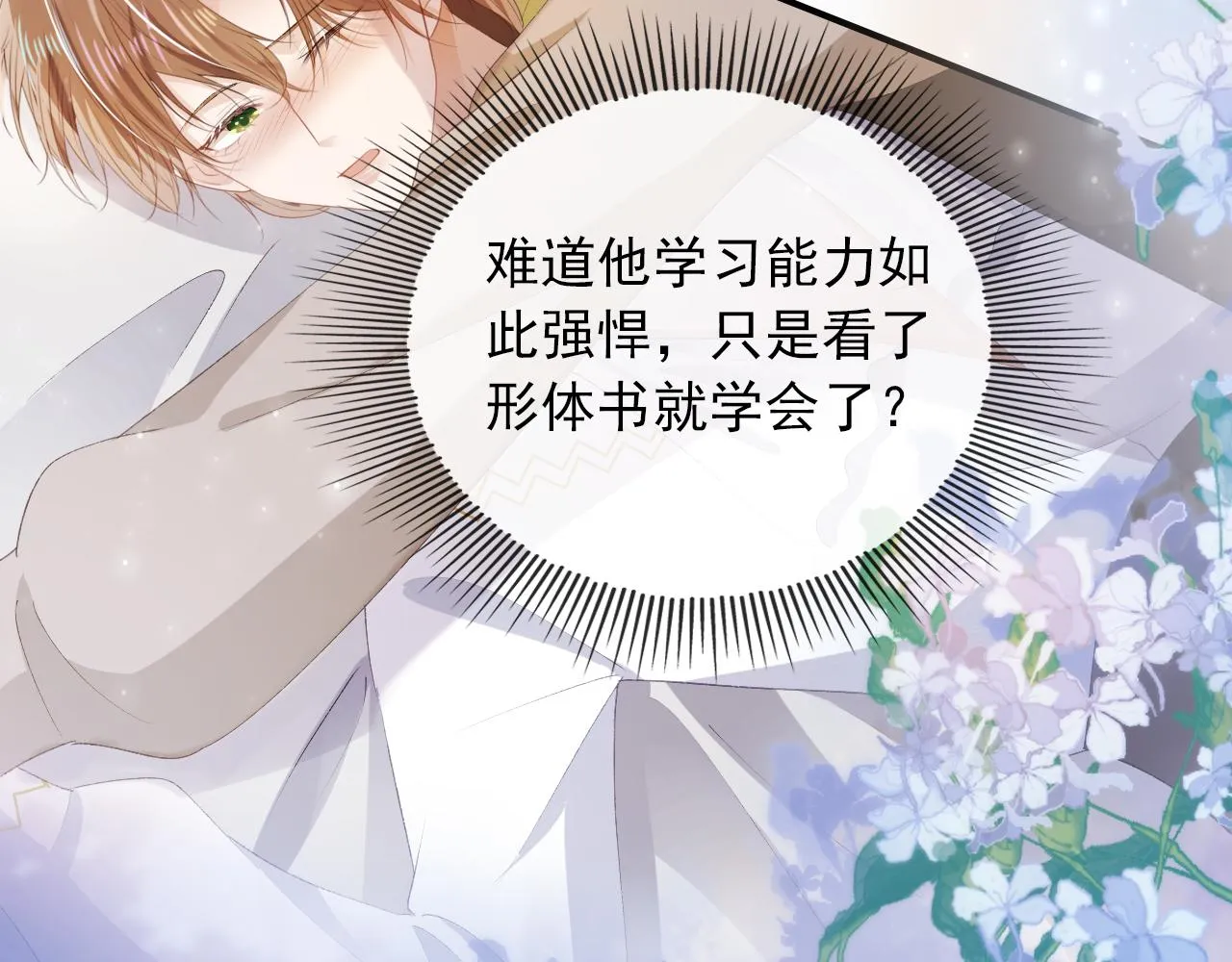 第53话 恢复记忆 第21页