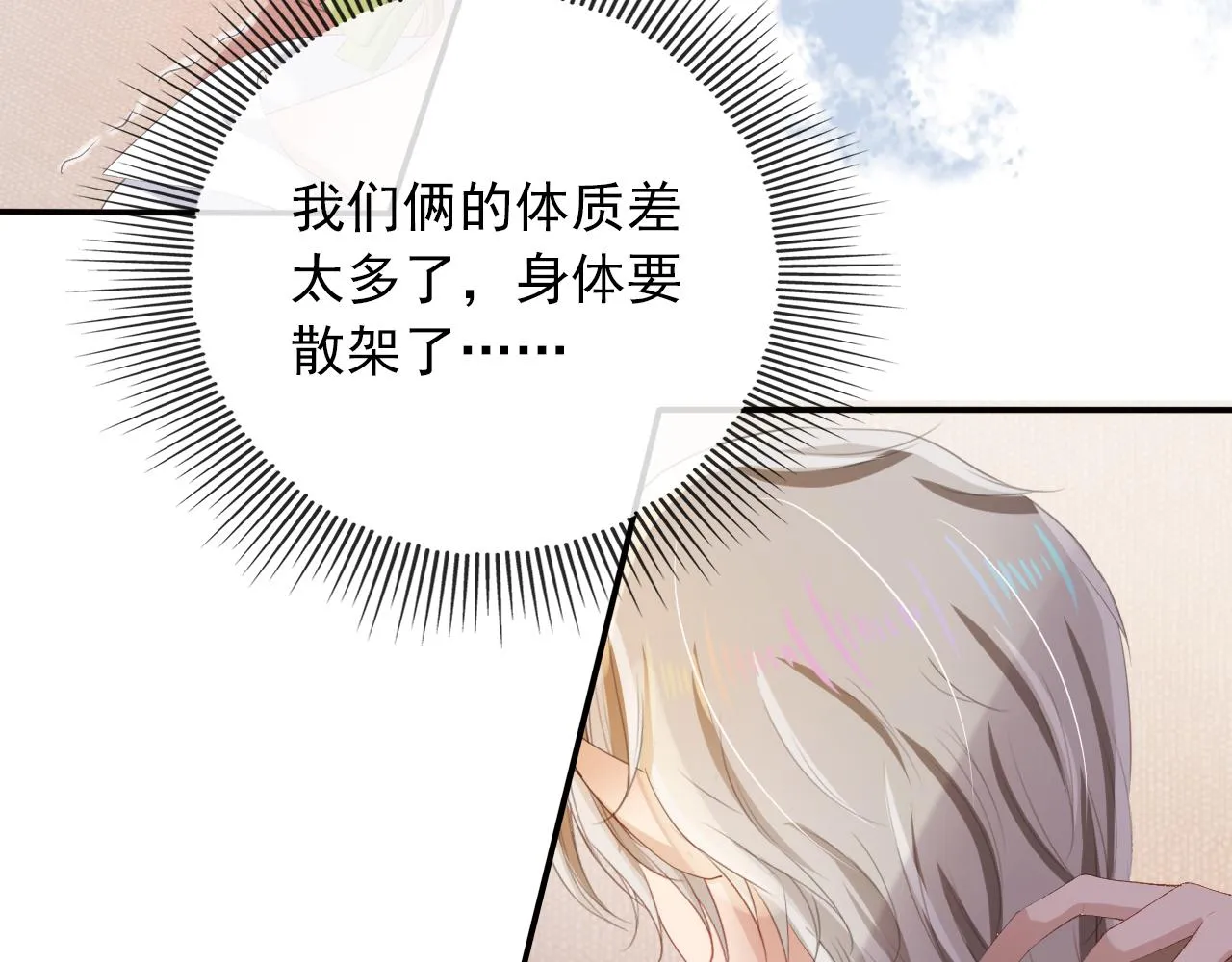 第53话 恢复记忆 第23页