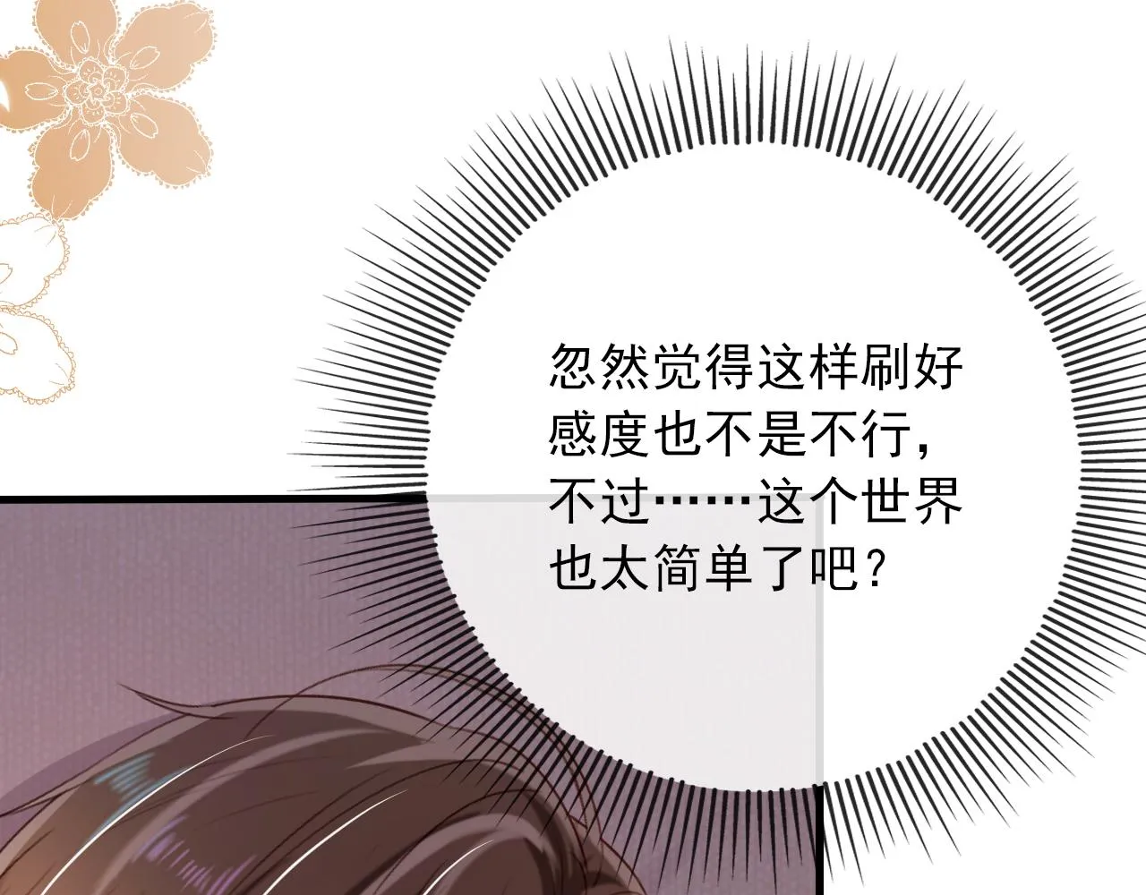 第53话 恢复记忆 第44页