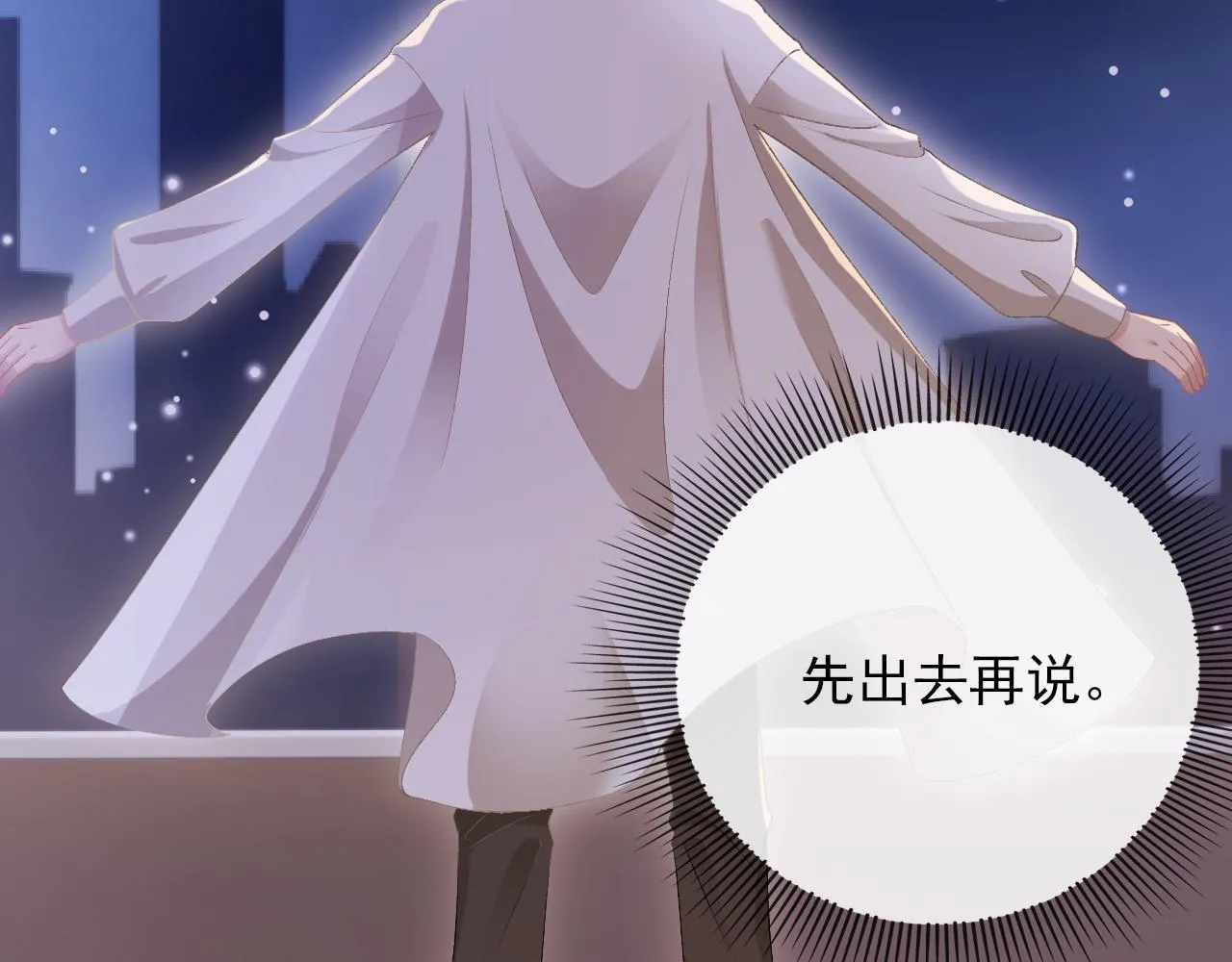第53话 恢复记忆 第76页