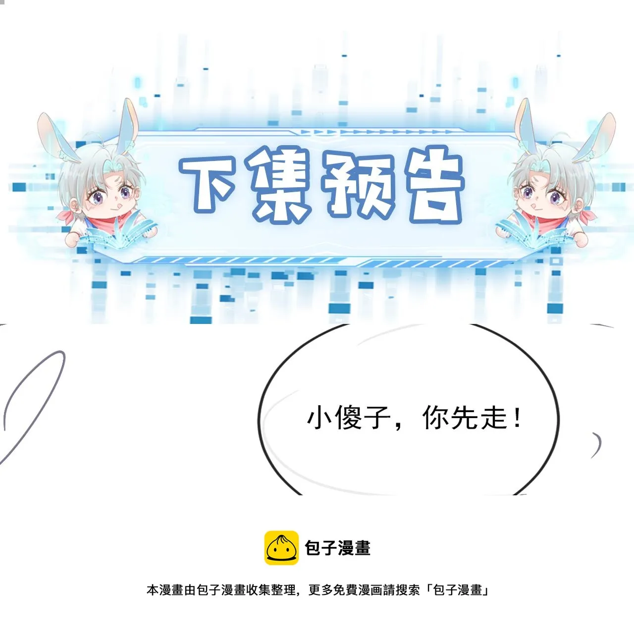 第53话 恢复记忆 第100页