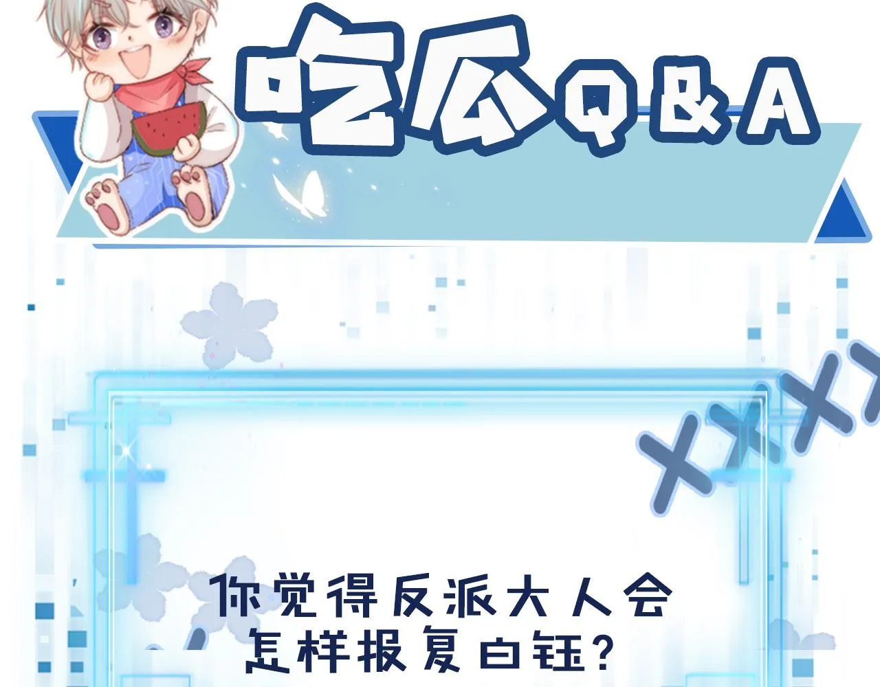 第53话 恢复记忆 第106页