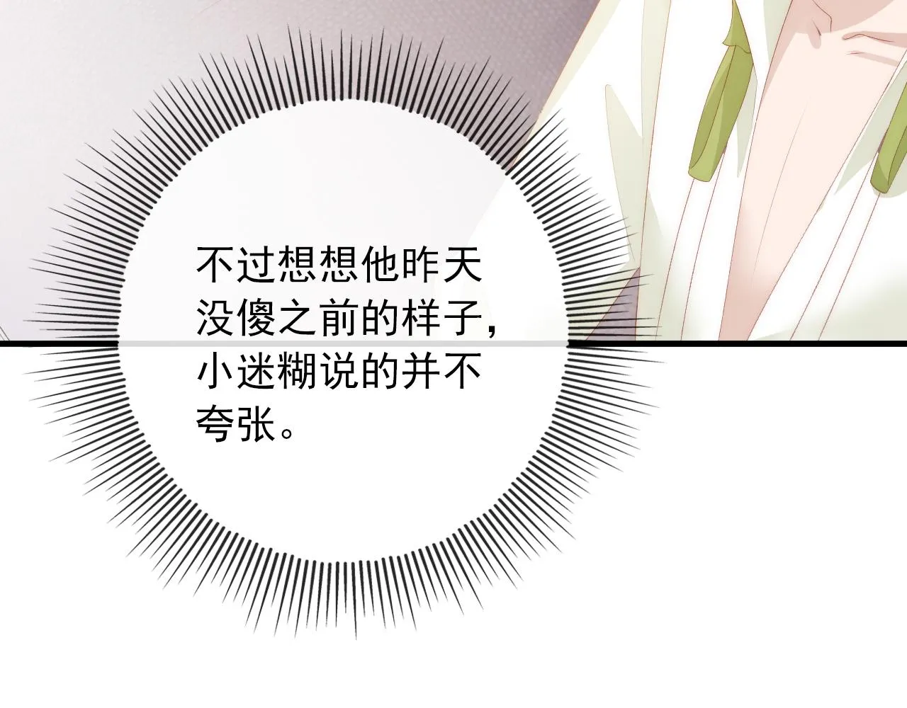 第52话 理发 第24页