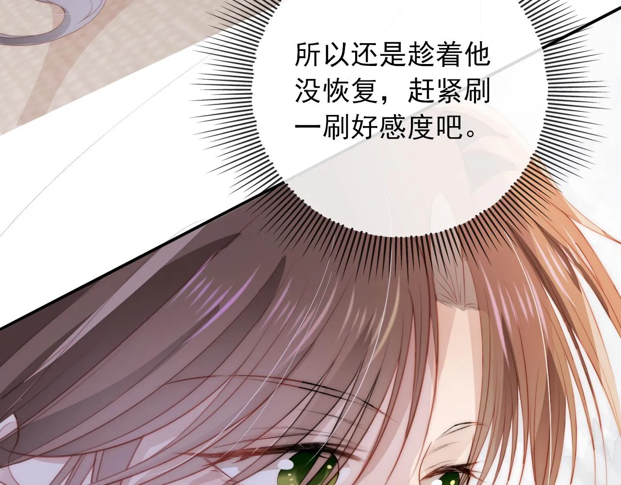 第52话 理发 第38页