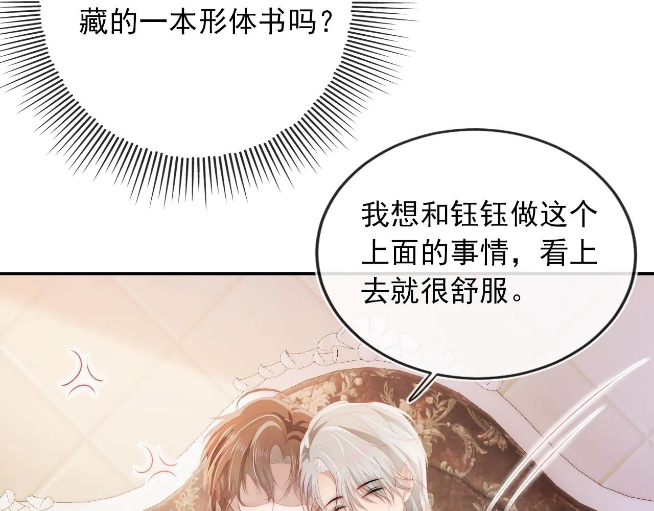 第52话 理发 第97页