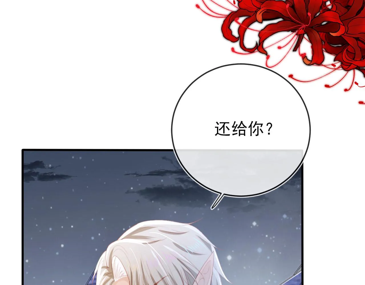 第55话 不想他消失 第31页