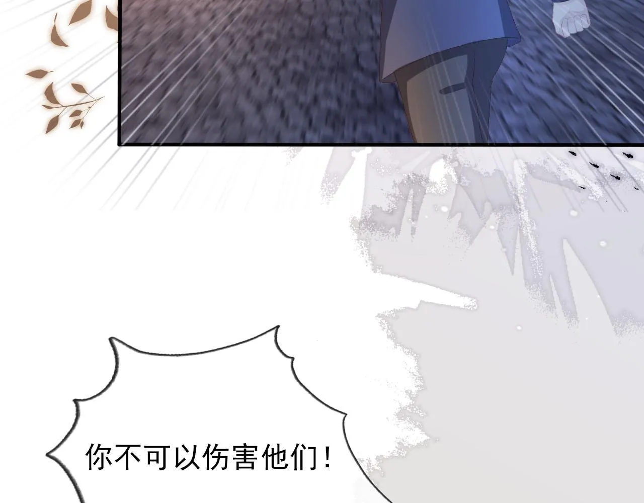 第55话 不想他消失 第56页