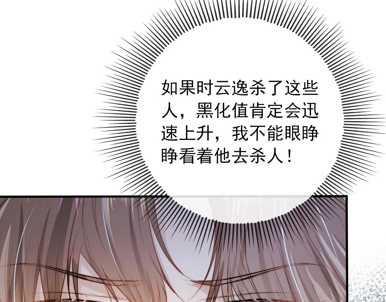 第55话 不想他消失 第66页