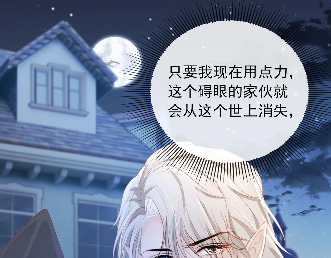 第55话 不想他消失 第72页