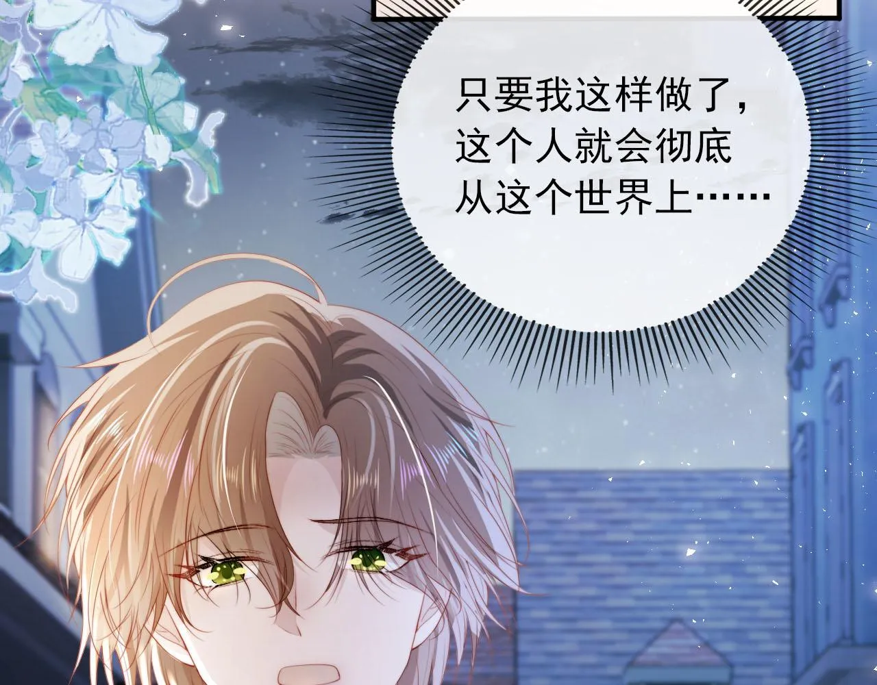 第55话 不想他消失 第76页