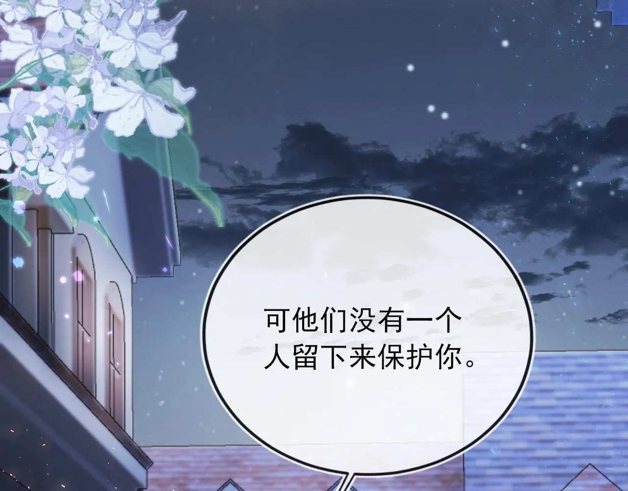 第55话 不想他消失 第94页