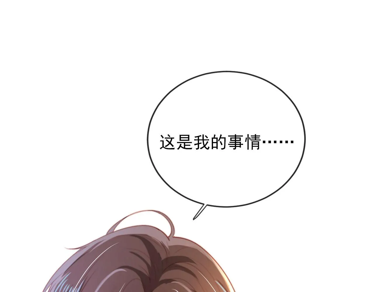第55话 不想他消失 第98页