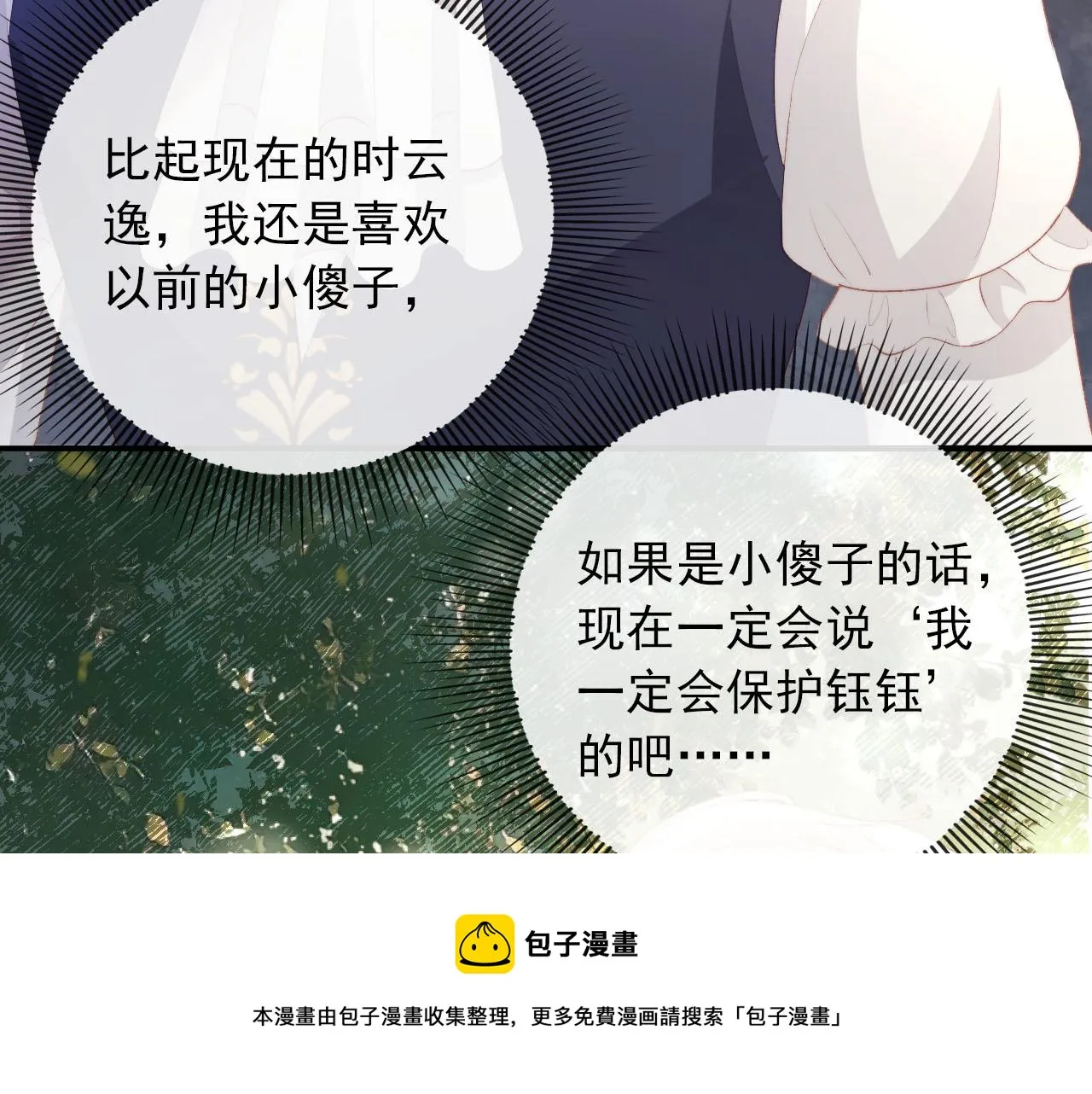 第55话 不想他消失 第100页