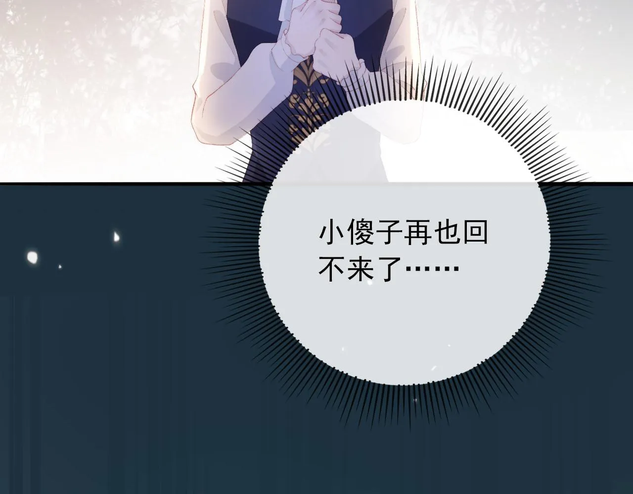 第55话 不想他消失 第103页