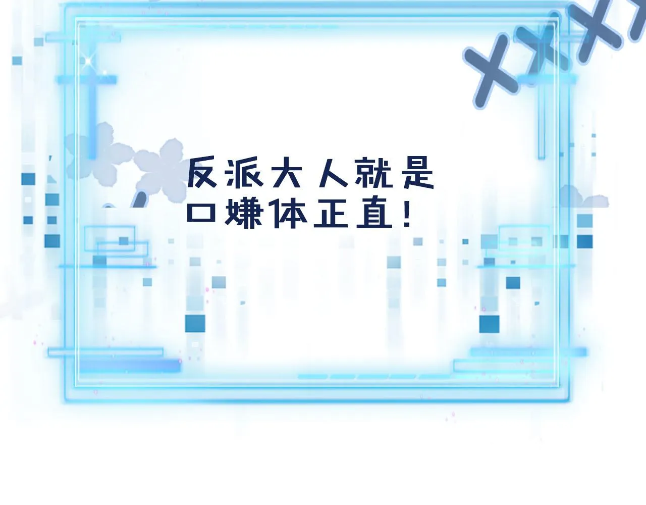 第55话 不想他消失 第117页