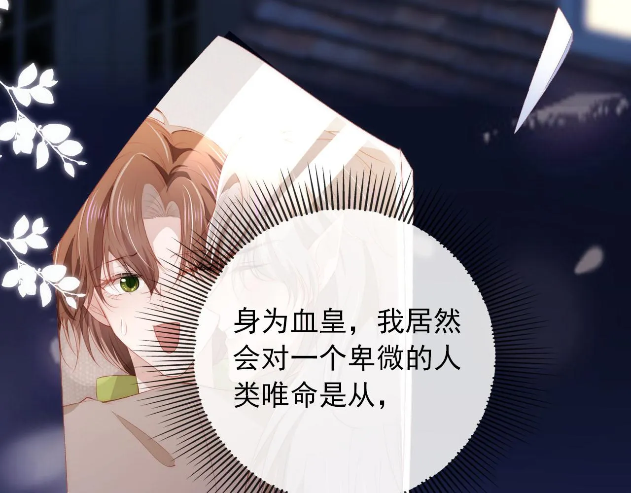 第54话 别怕我在 第7页